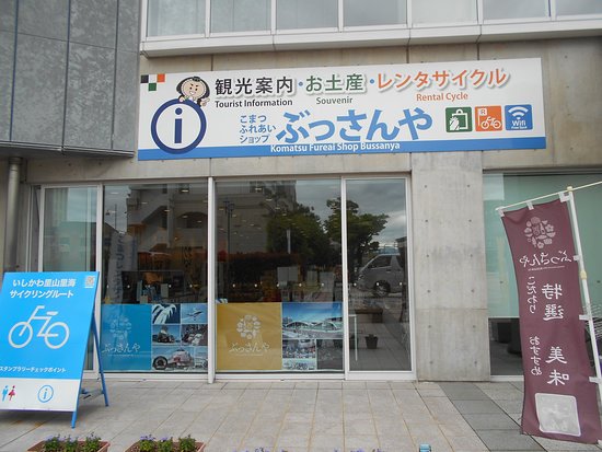 Komatsu Fureai Shop Bussanya
