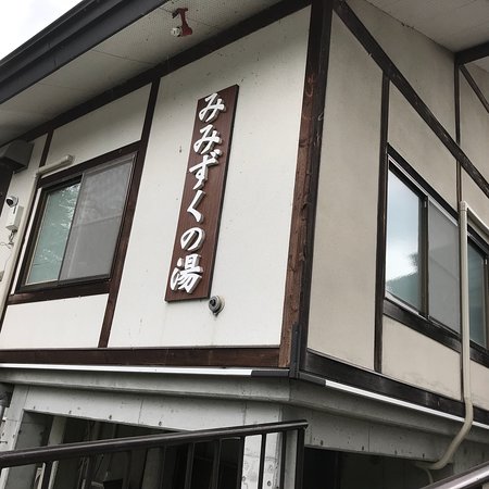 Mimizuku no Yu