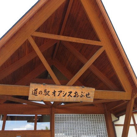 Obuse Culture and Tourism Association