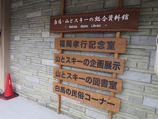 Hakuba Alpine Library