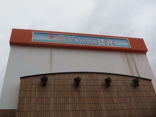 Tokumitsu Parking Area Downline
