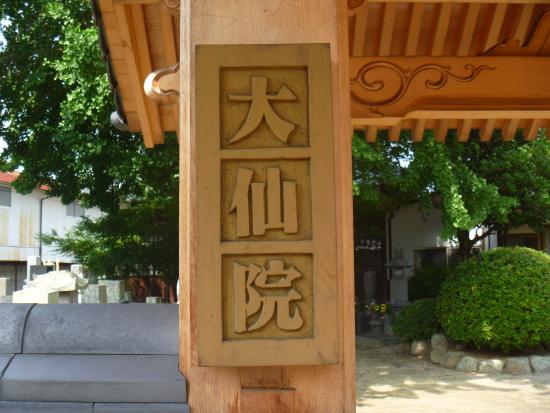 Daisenin Temple