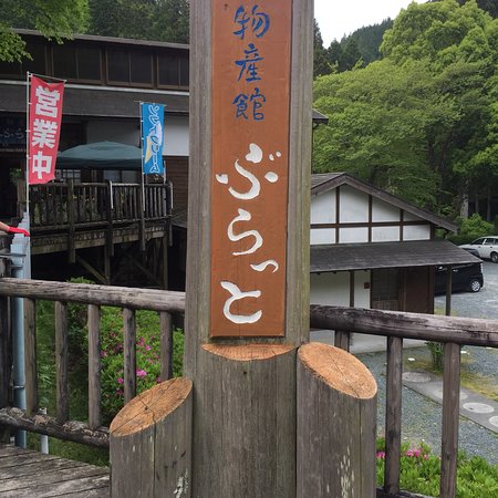Michi no Eki Kunma Suisha no Sato