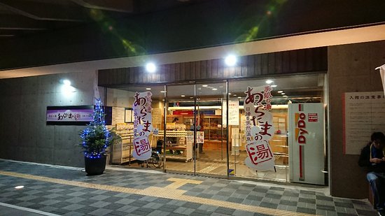 Aratama no Yu