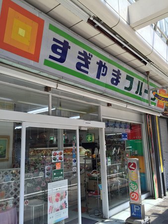 Sugiyama Fruits