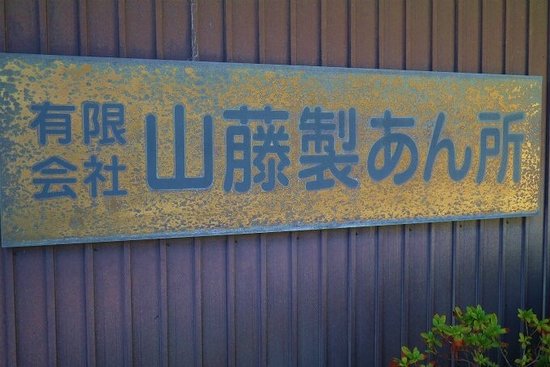 Yamato Seianjo