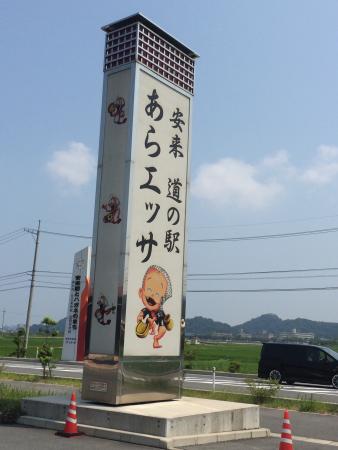 Michi no Eki Araessa