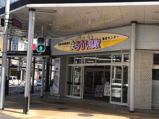 Tottori City Furusato Bussankan