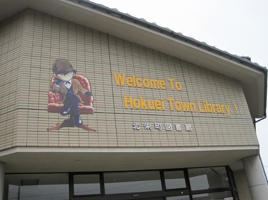 Hokueicho Library