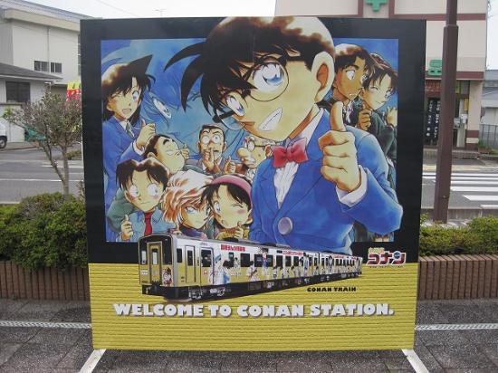Conan Station