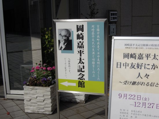 Kaheita Okazaki Memorial Hall