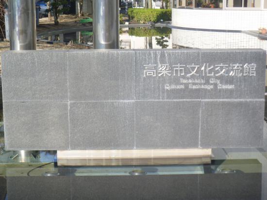 Takahashi History and Art Museum