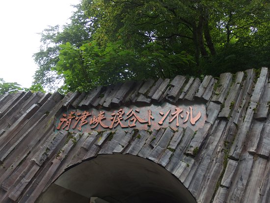 Kiyotsukyo Keikoku Tunnel