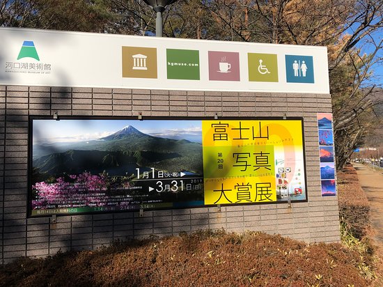 Kawaguchiko Museum of Art