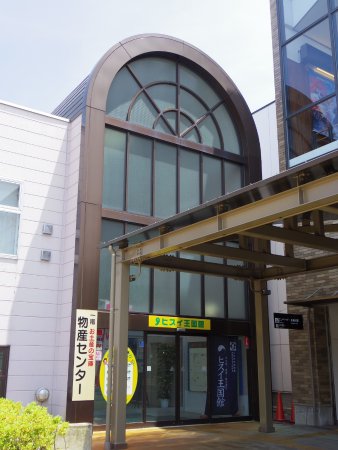 Itoigawa Kanko Bussan Center