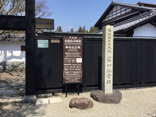Toson Memorial Museum