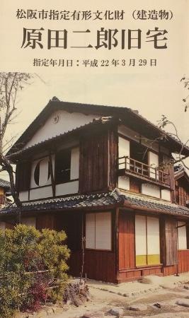 Former Hasegawa Residence