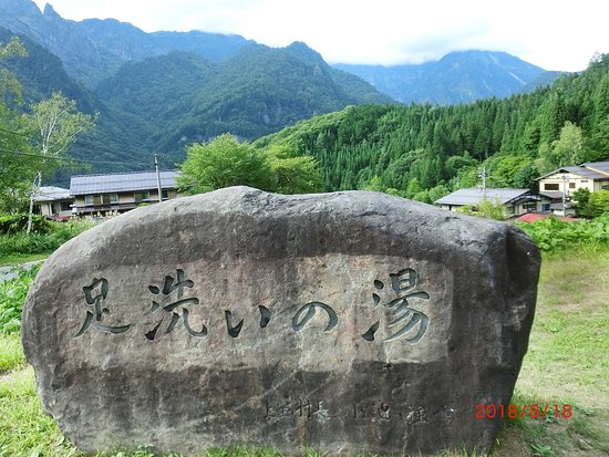 Ashiarai no Yu