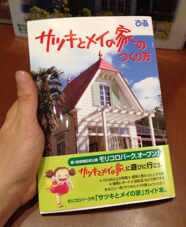 Satsuki and Mei's House