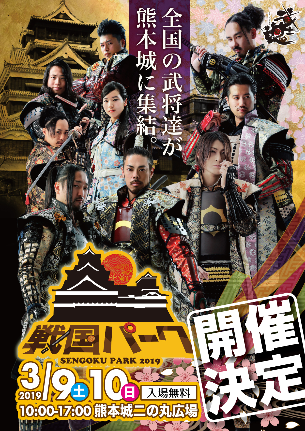 Sengoku Park