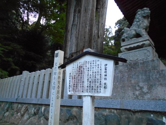 Ibuki Shrine