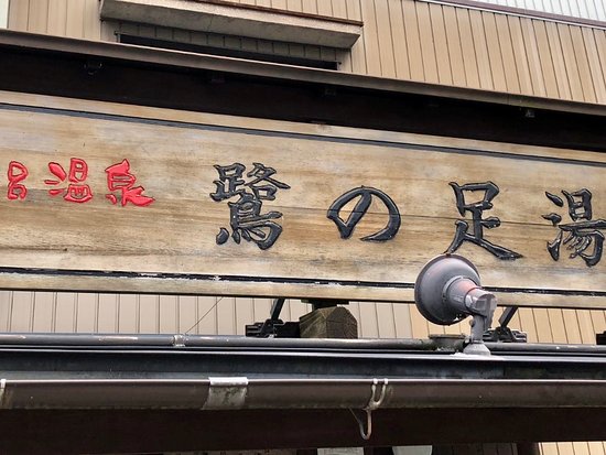 Sagi no Ashiyu