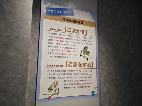 Goma no Sato