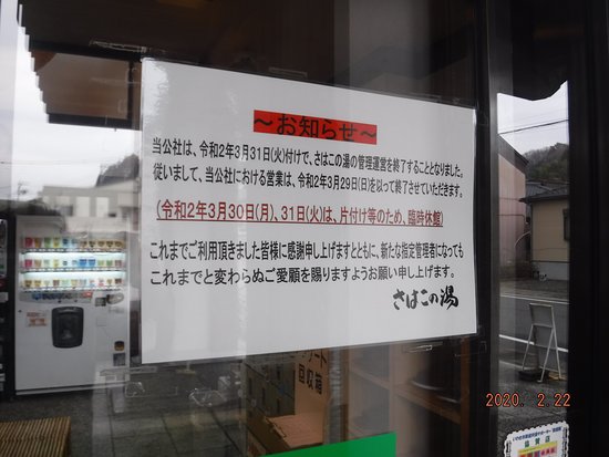 Sahako no Yu