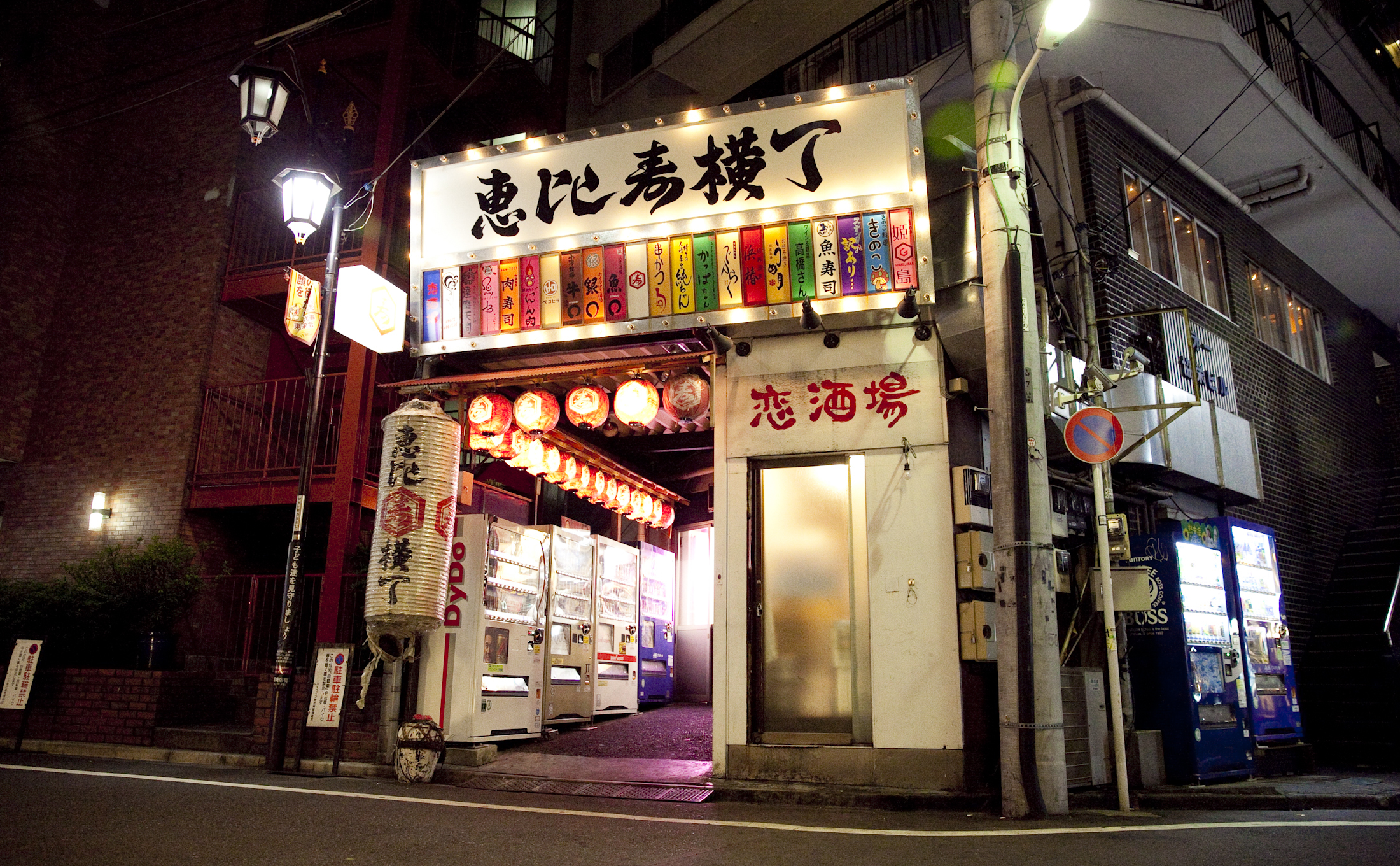 Ebisu-Yokocho