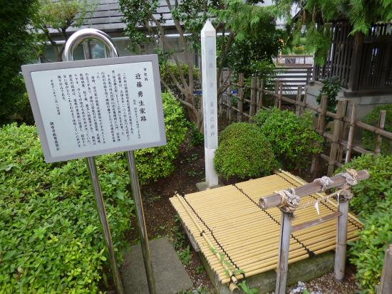 Birthplace of Kondo Isami