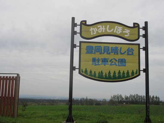 Toyooka Miharashidai Parking Park