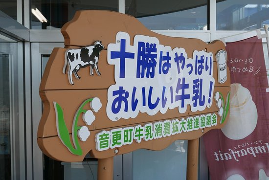 Michi-no-Eki Otofuke