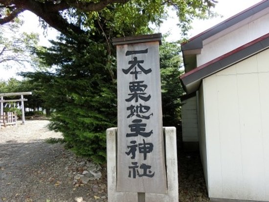 Ipponkuri Jinushi Shrine