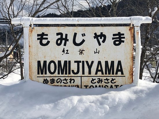 Former Momijiyama Station Sign