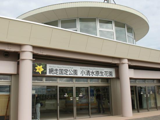 Koshimizu Primeval Garden Information Center HANA
