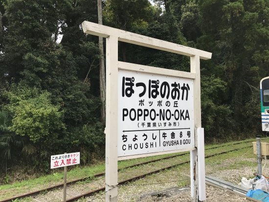 Isumi Poppo no Oka