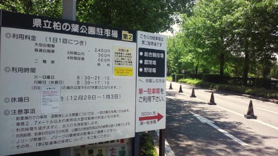 Chiba Kashiwanoha Park