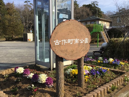 Kosakucho Kita Park