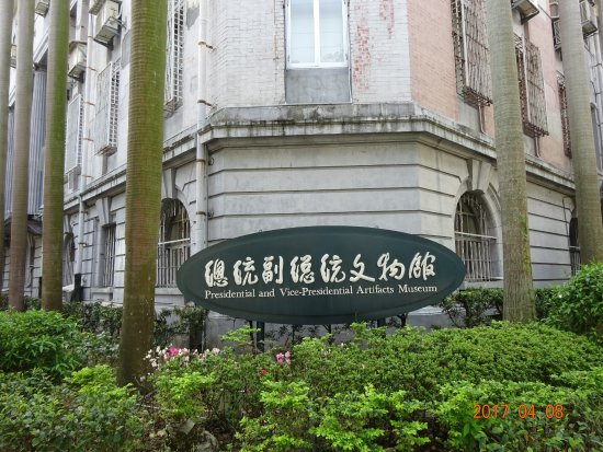 Presidential and Vice-Presidential Artifacts Museum