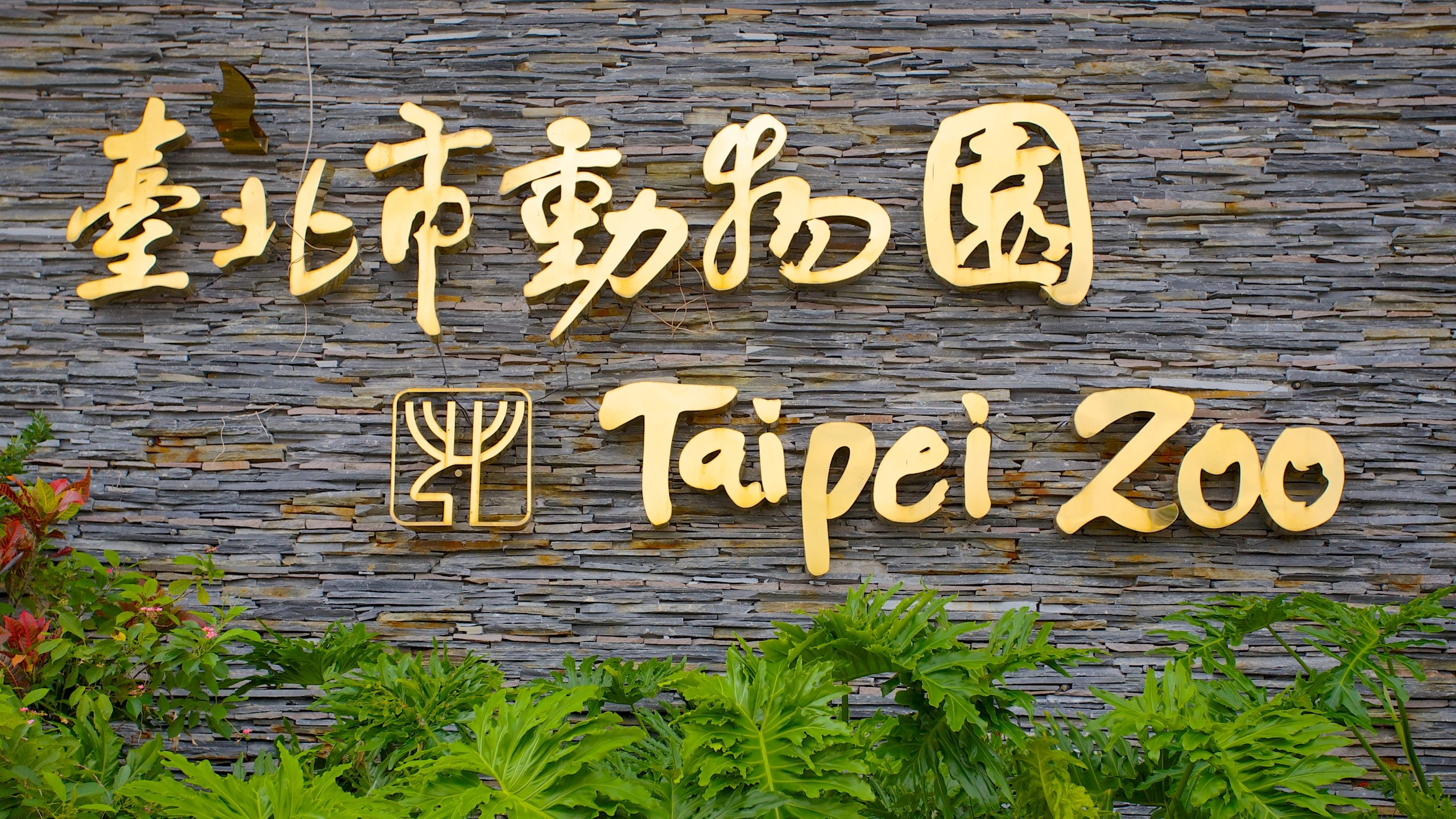 Taipei Zoo