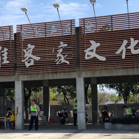 Hakka Culture Park