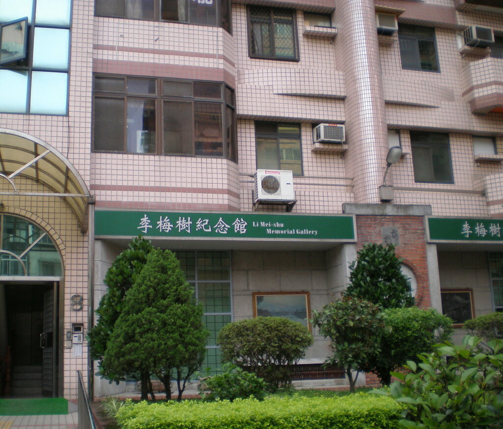 The Li Mei-shu Memorial Gallery