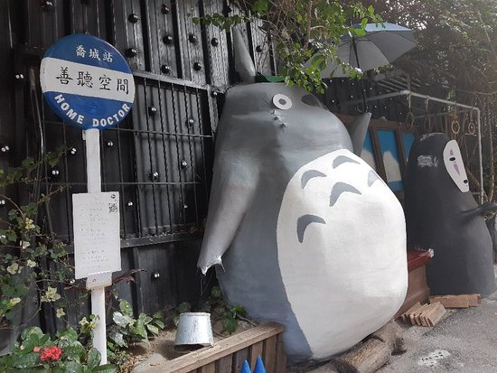 Dali Totoro Station