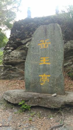 Yue Fei Pavilion