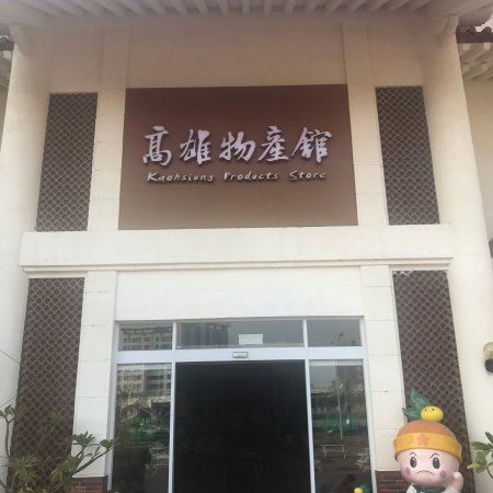 Kaohsiung Wuchanguan