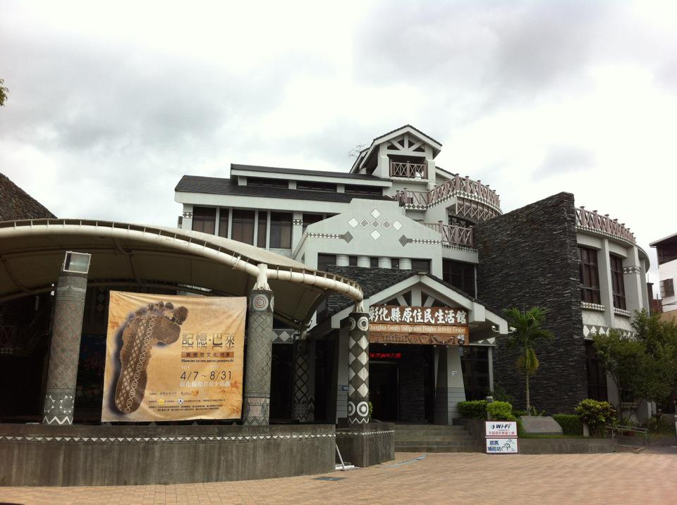 Changhua County Aborigines Life Museum