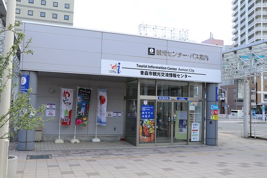 Aomori City Tourist Information Center