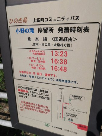 Ono no Taki (Waterfall)