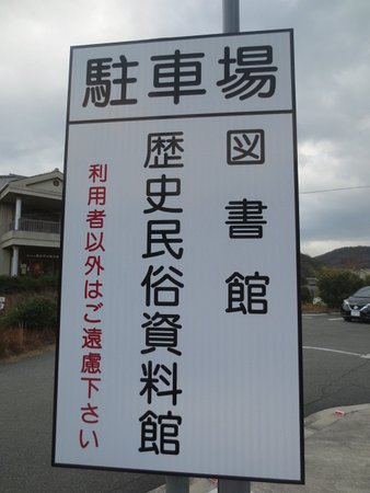 Aioi City History and Folklore Museum