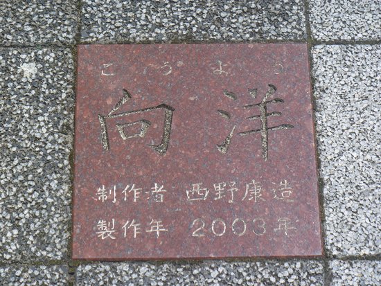 Koyo Monument